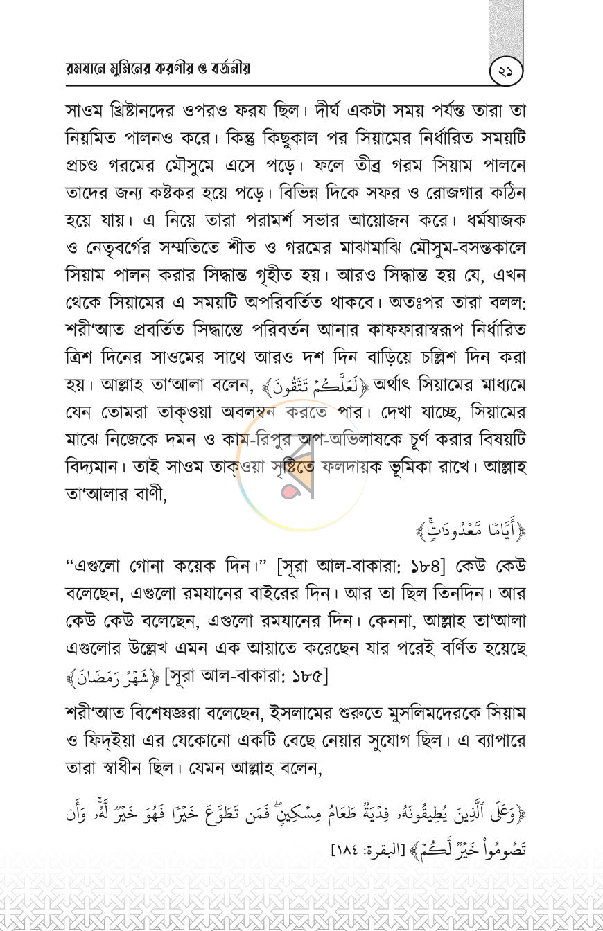 পাতা 21