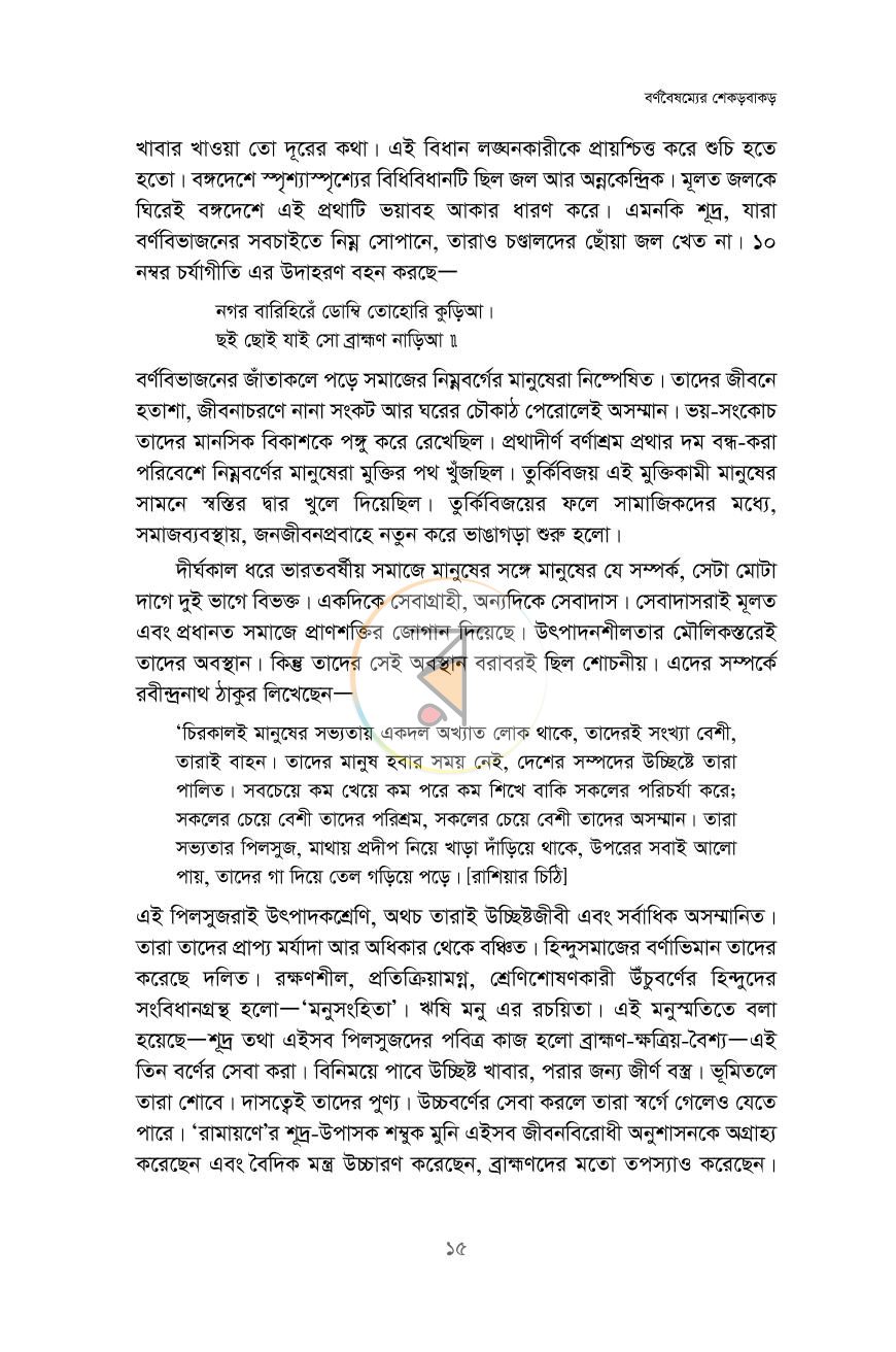 পাতা 12