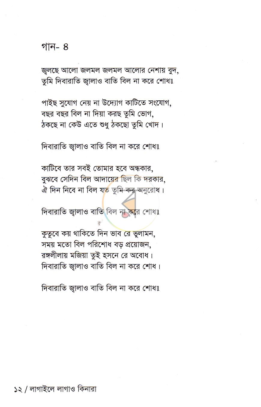 পাতা 8