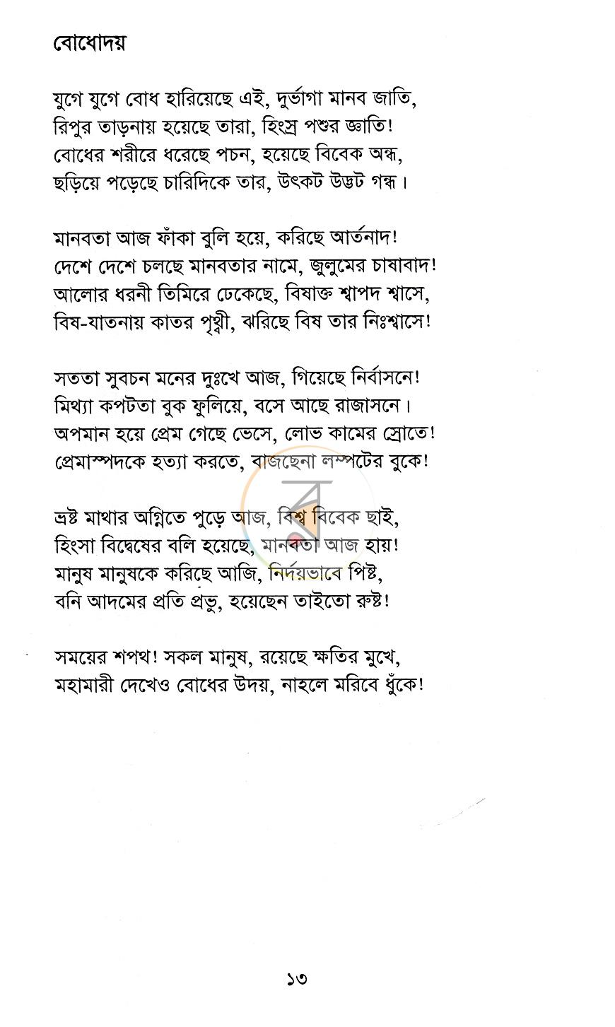 পাতা 8