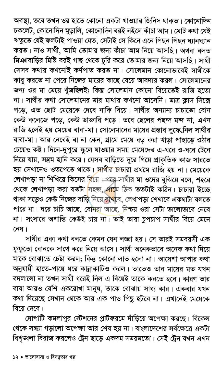 পাতা 8
