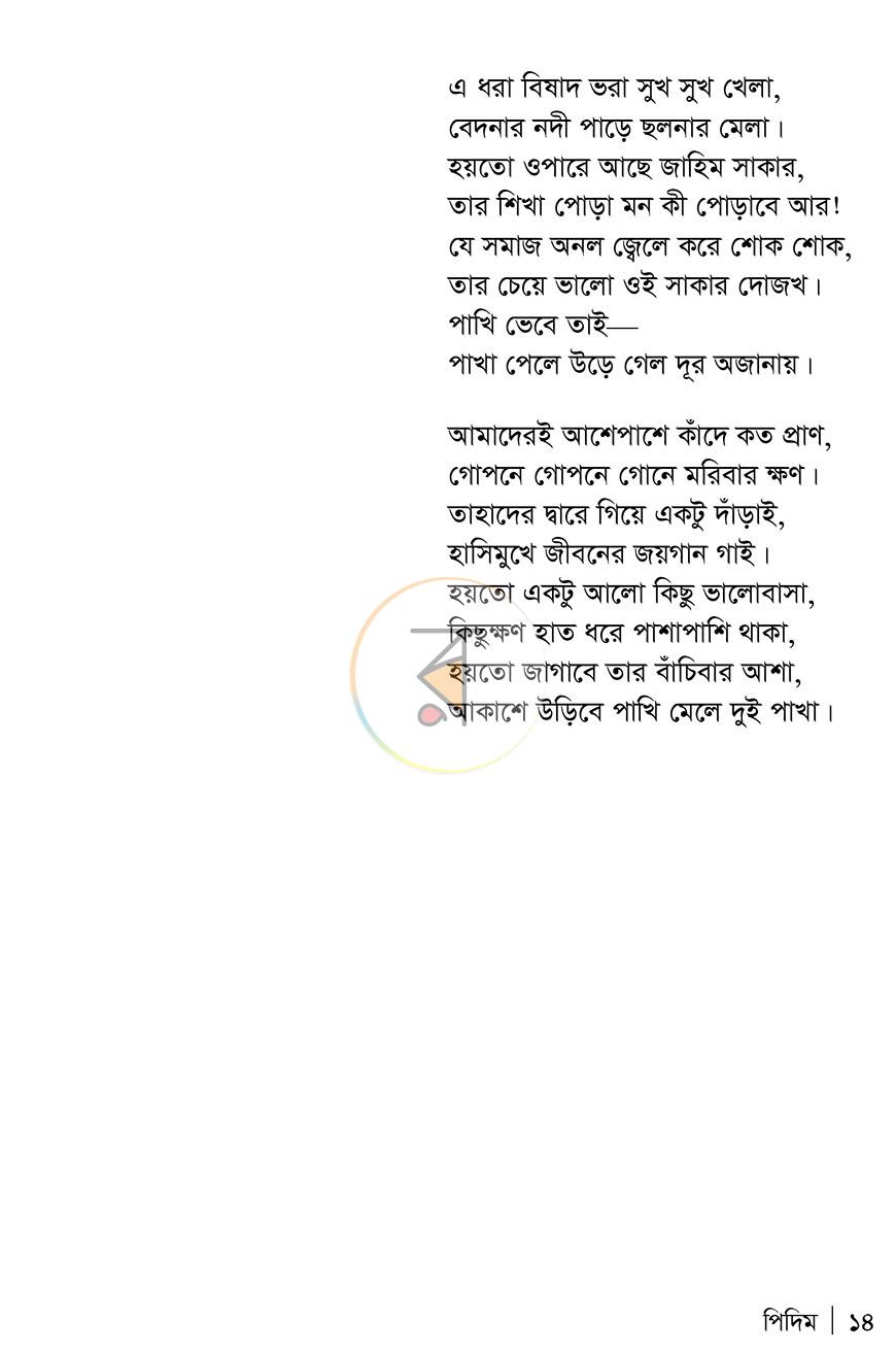 পাতা 8