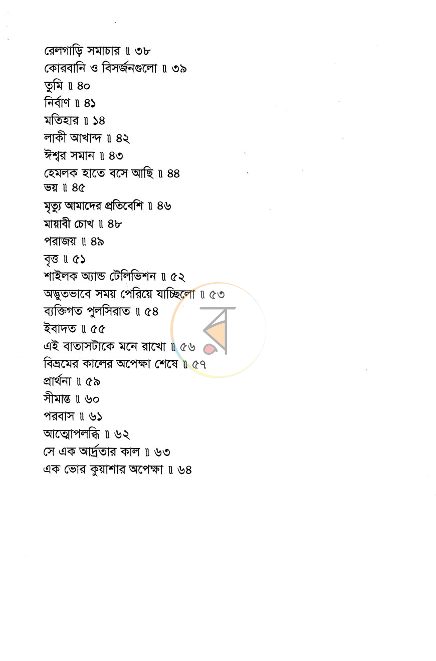 পাতা 4