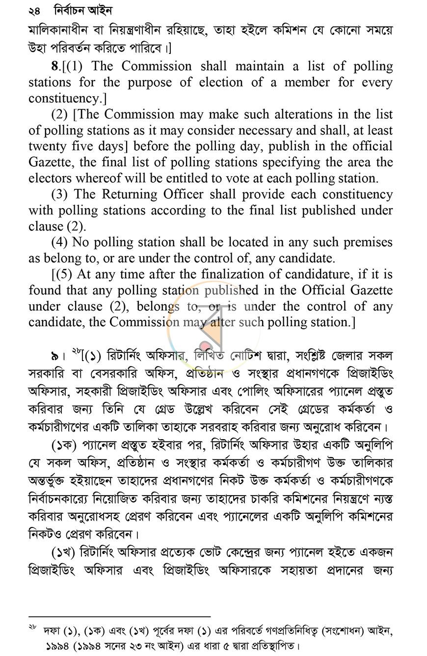 পাতা 23