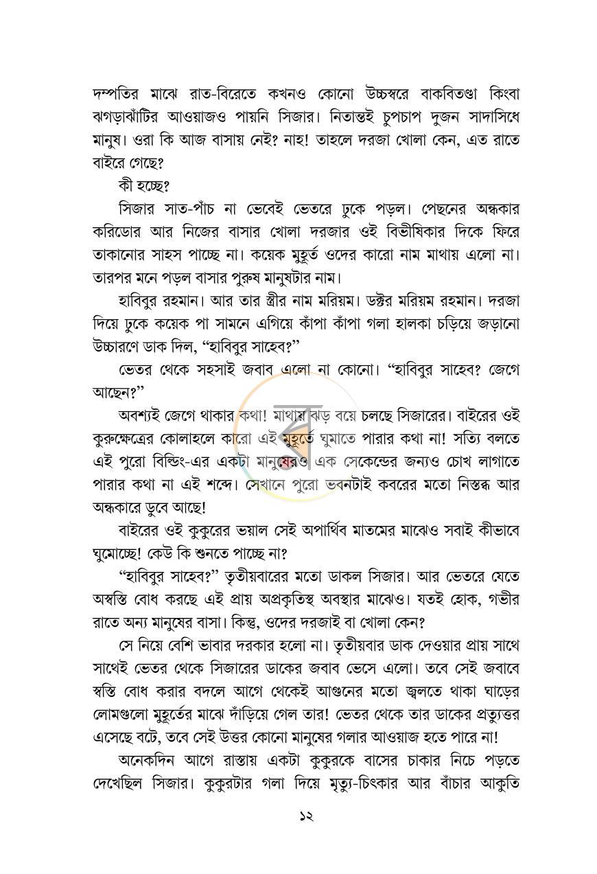 পাতা 9