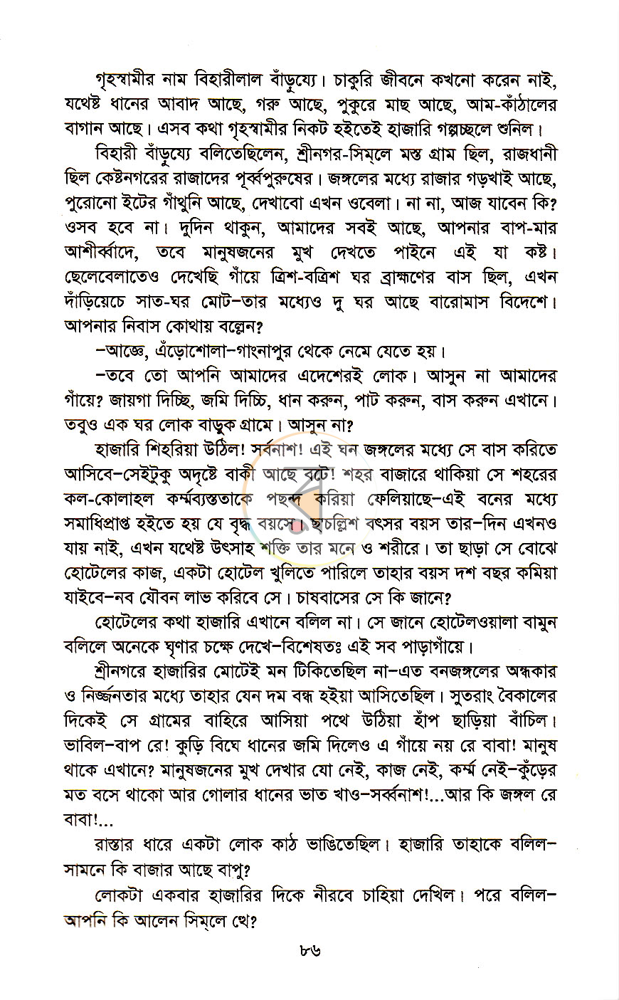 পাতা 7