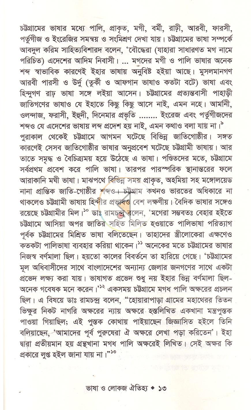 পাতা 8