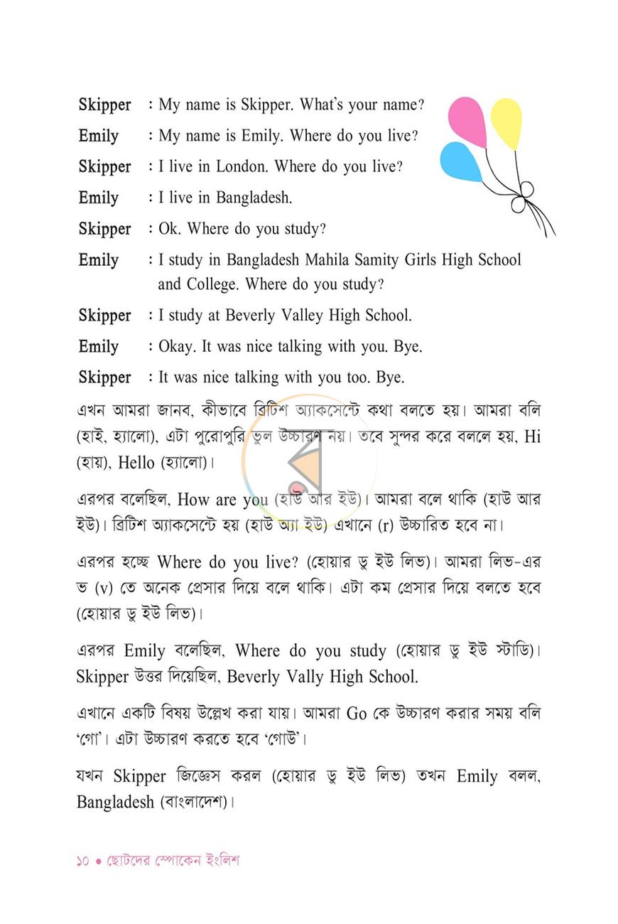 পাতা 10