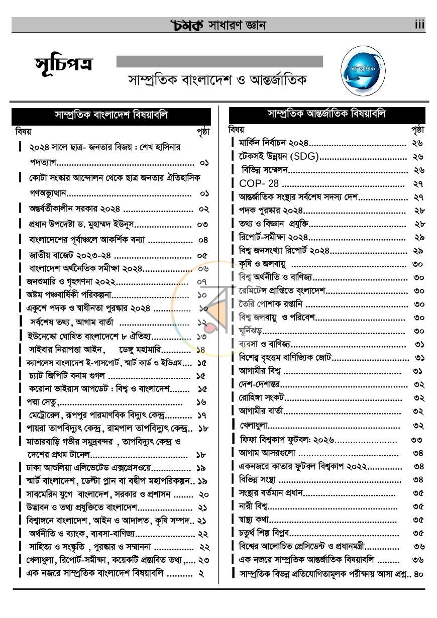 পাতা 3