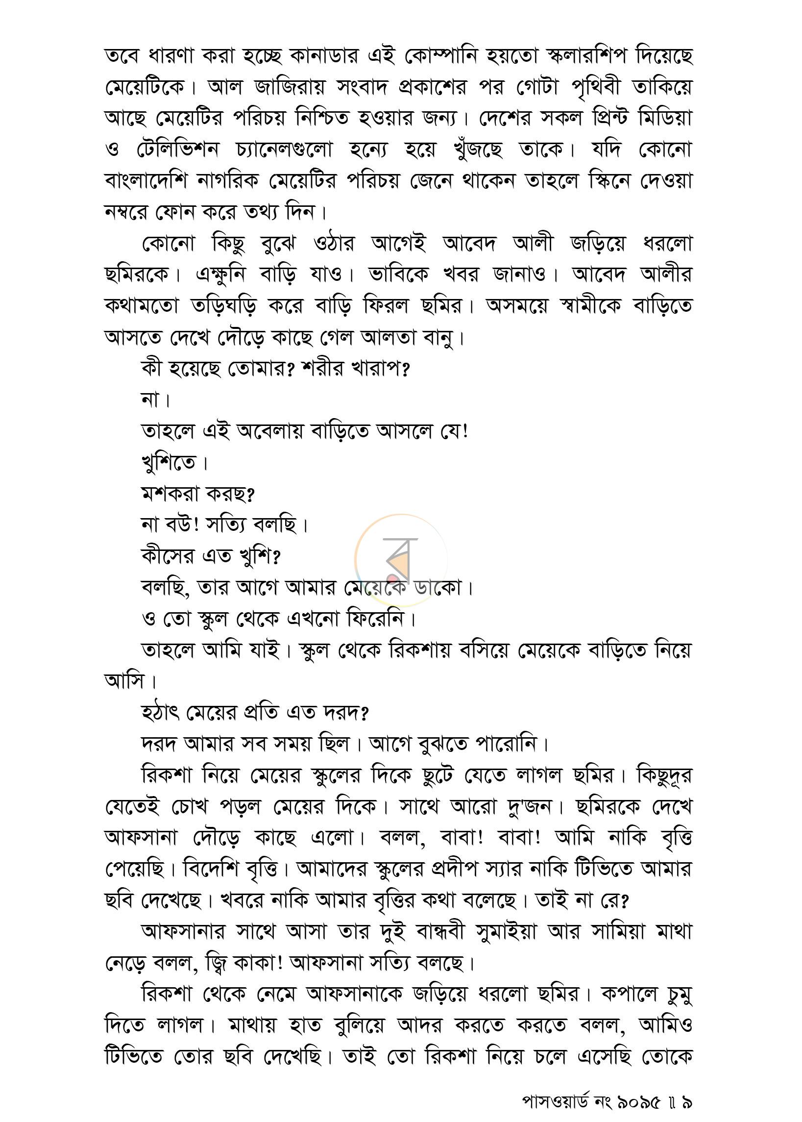 পাতা 6