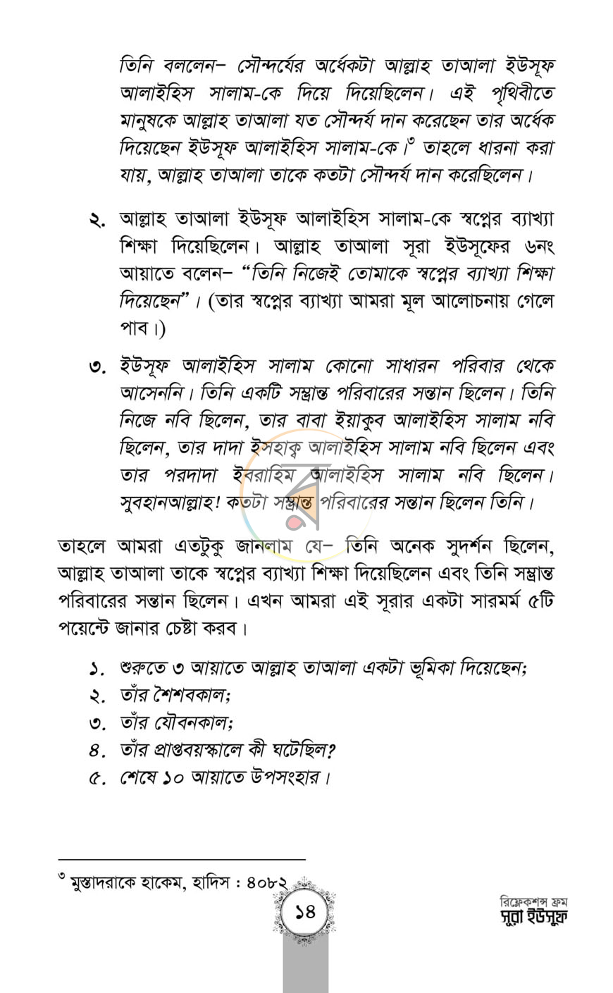 পাতা 10