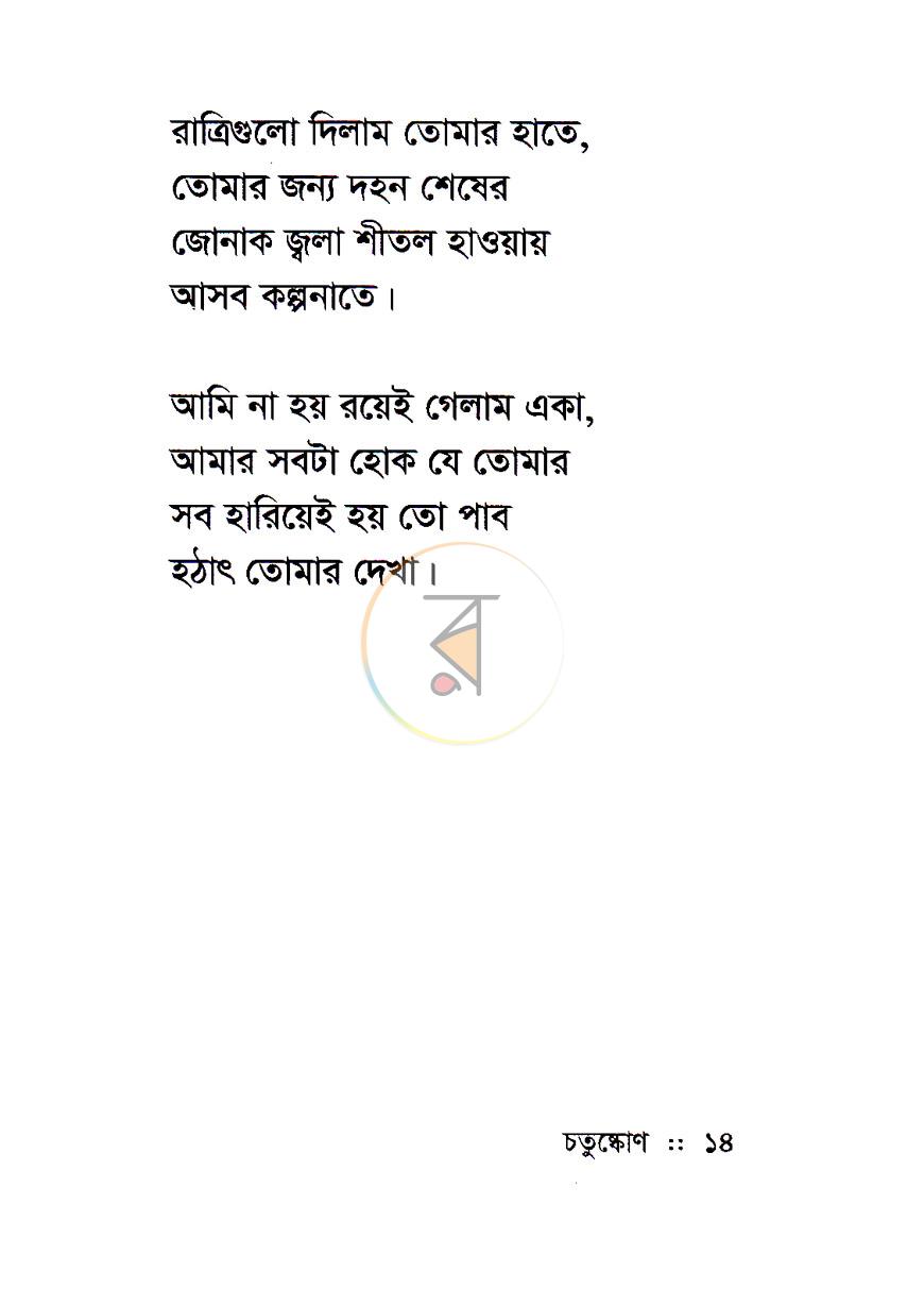 পাতা 8