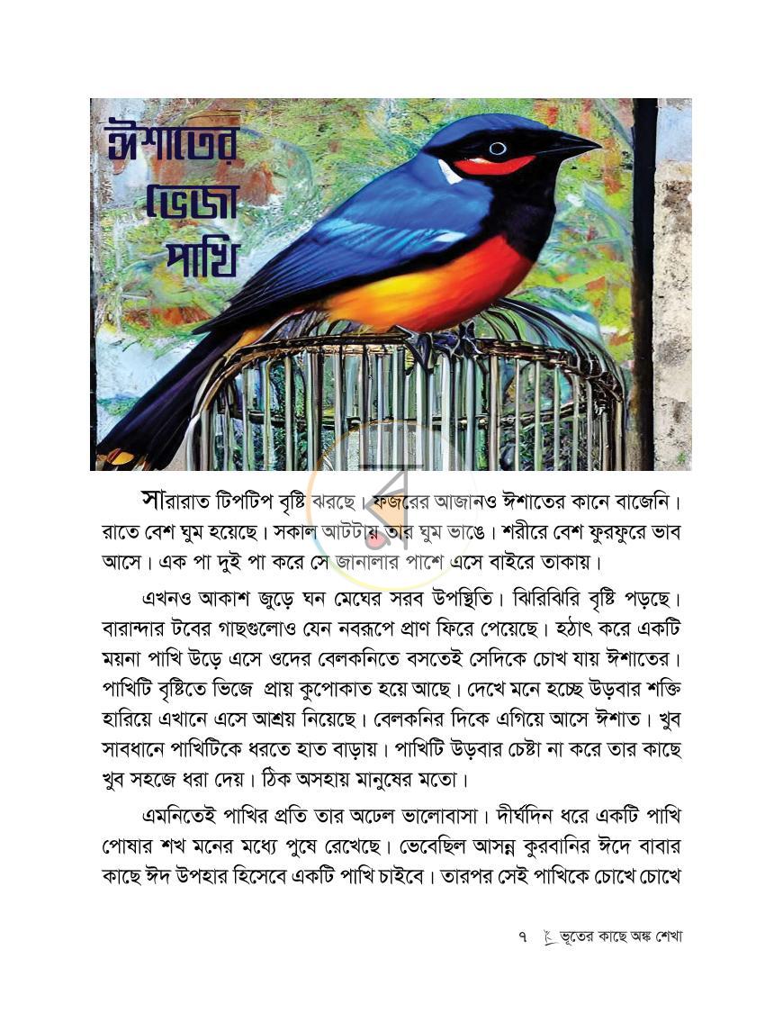 পাতা 4
