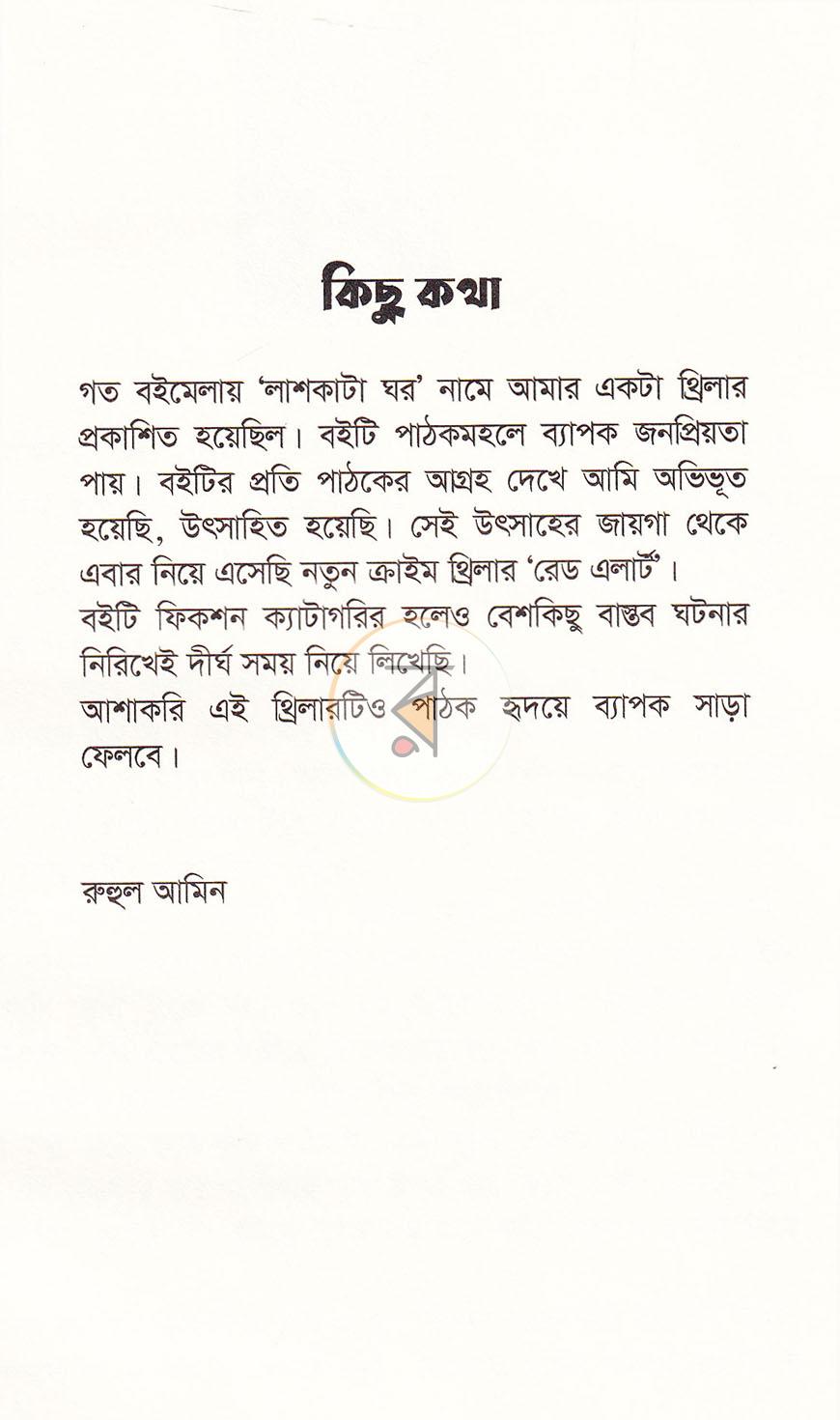 পাতা 4