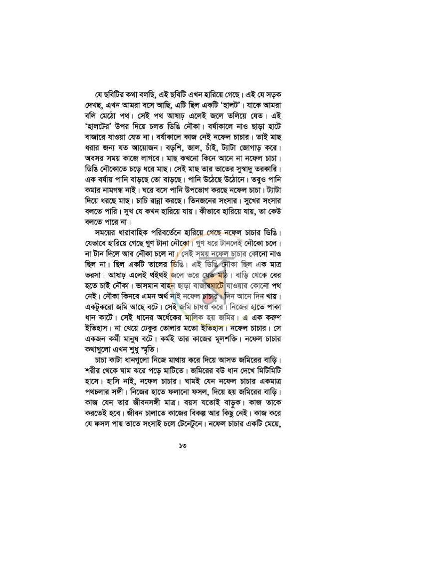 পাতা 9