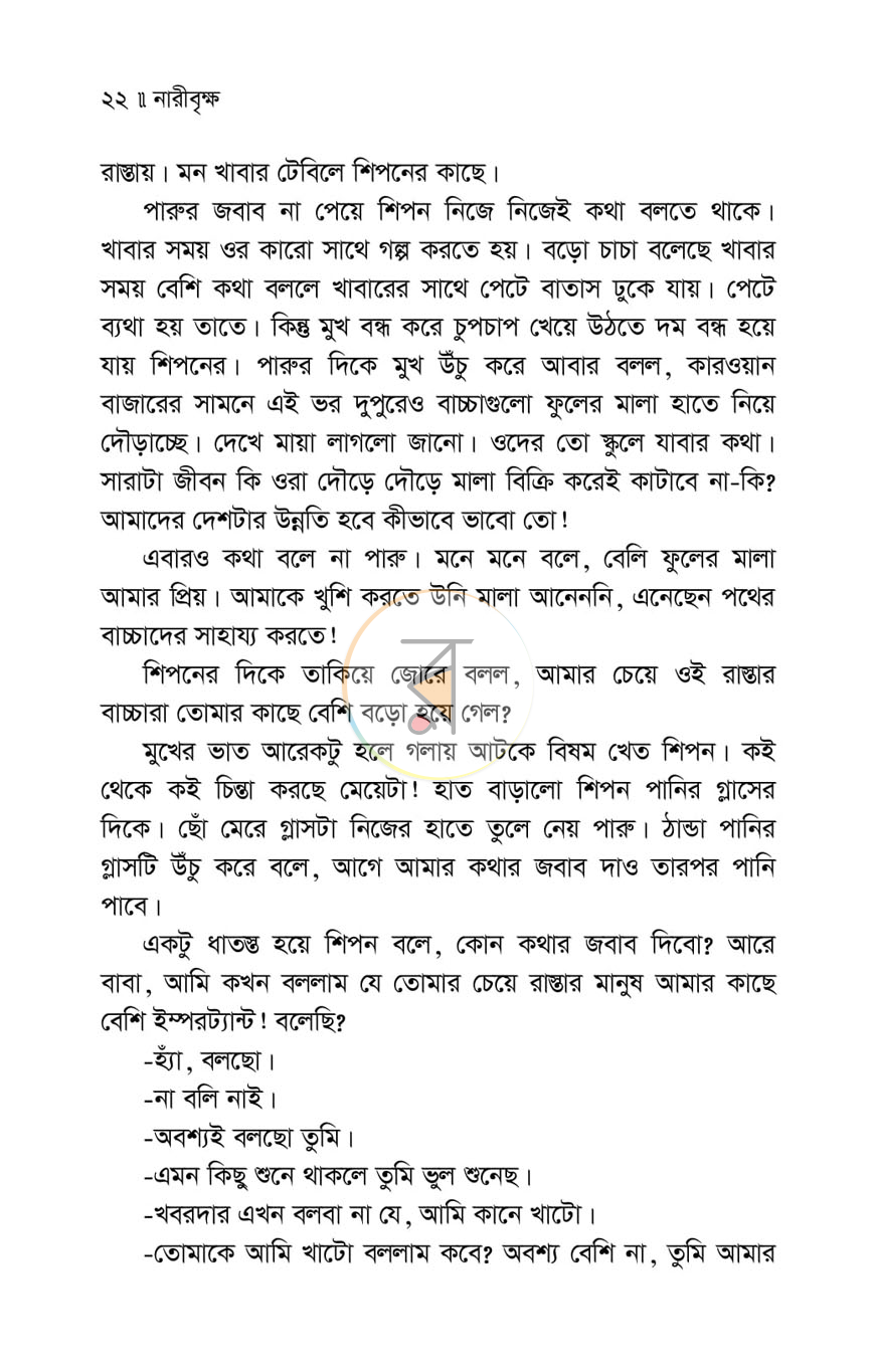 পাতা 9