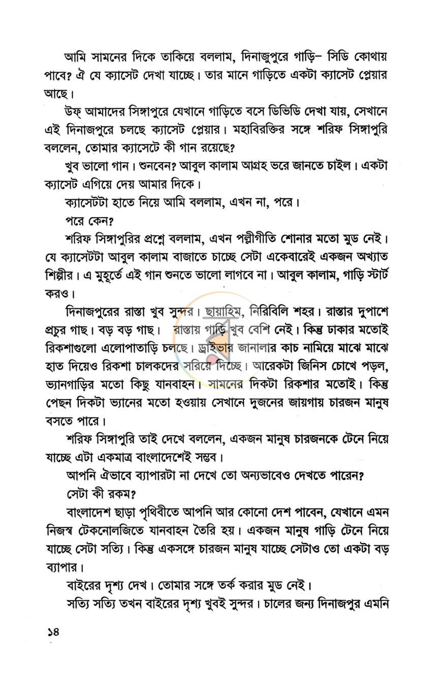 পাতা 6