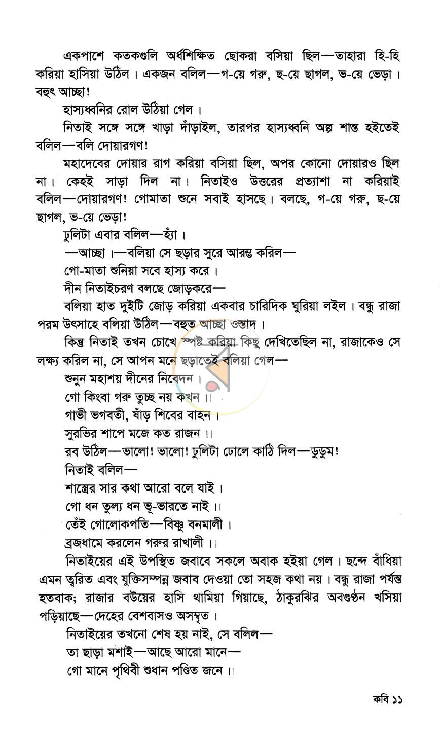 পাতা 10
