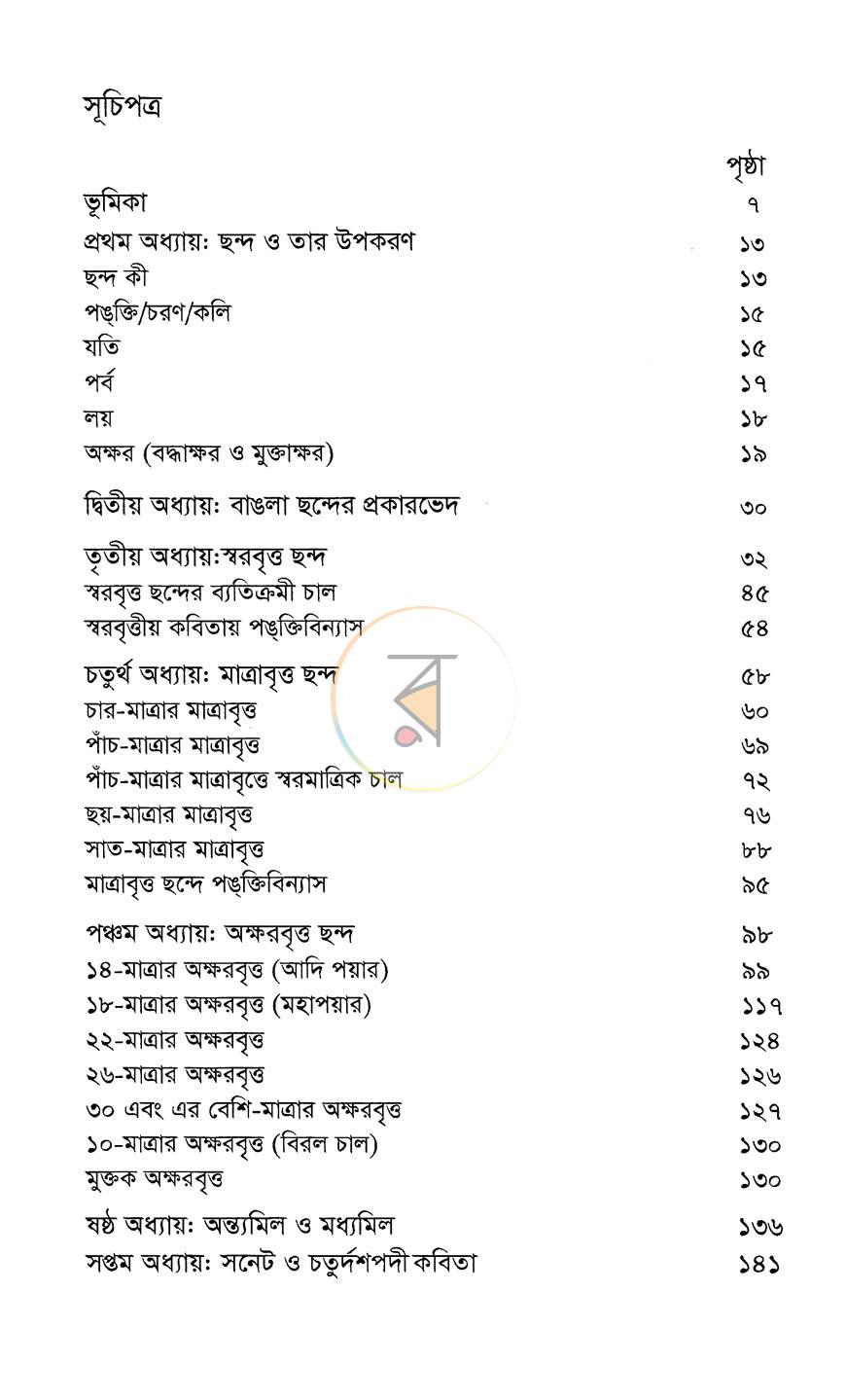 পাতা 3