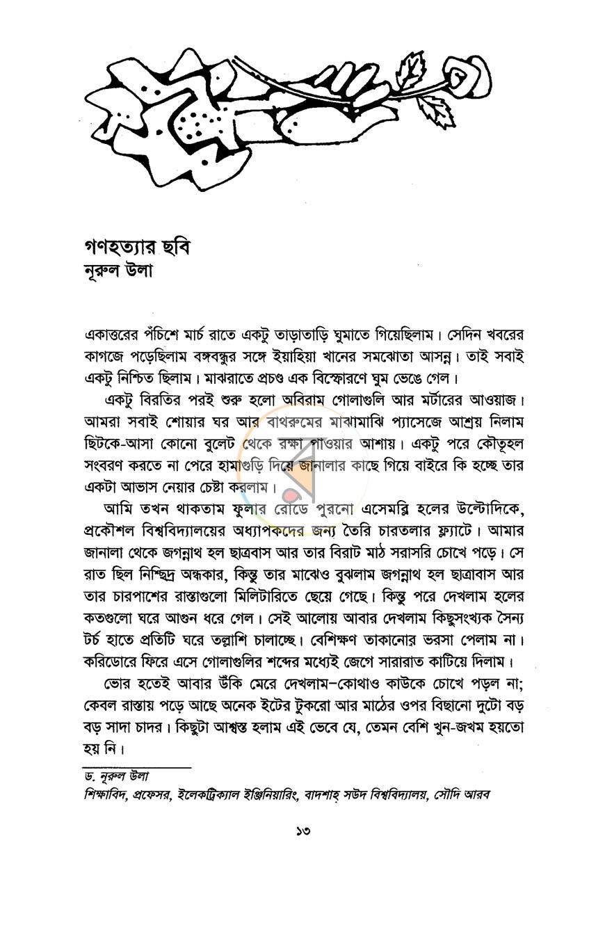 পাতা 6