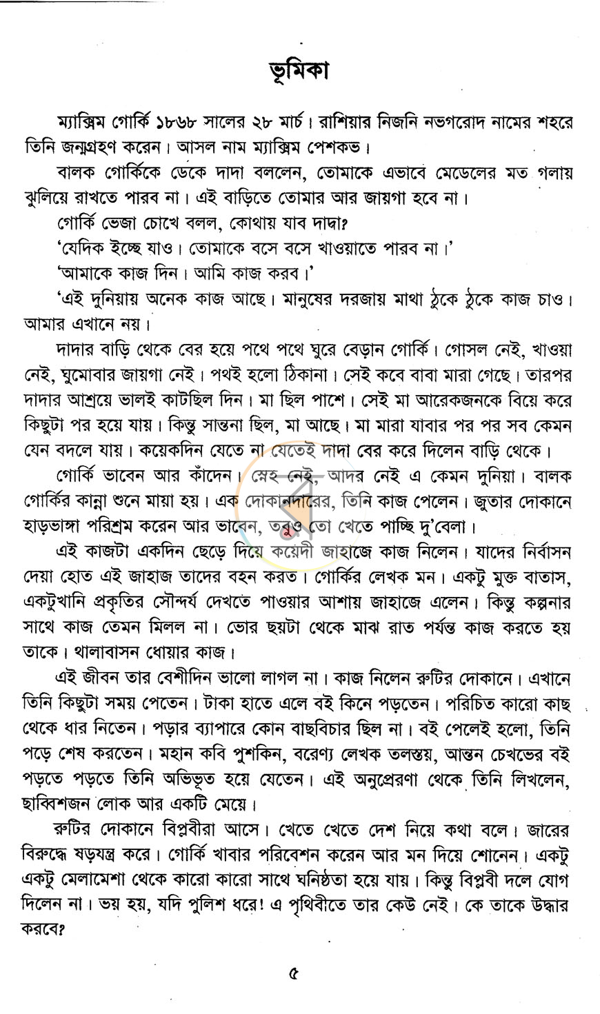 পাতা 2