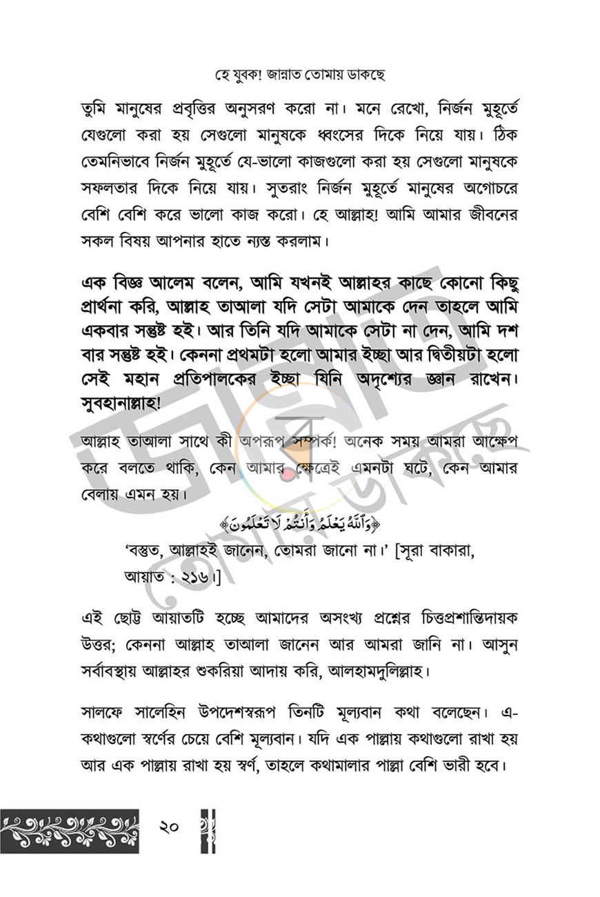পাতা 18