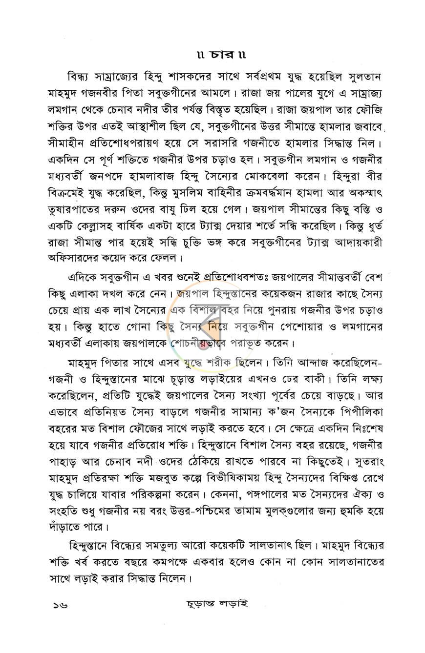 পাতা 10