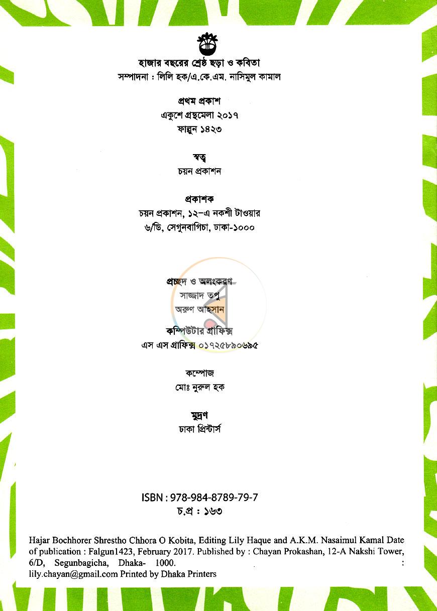 পাতা 3