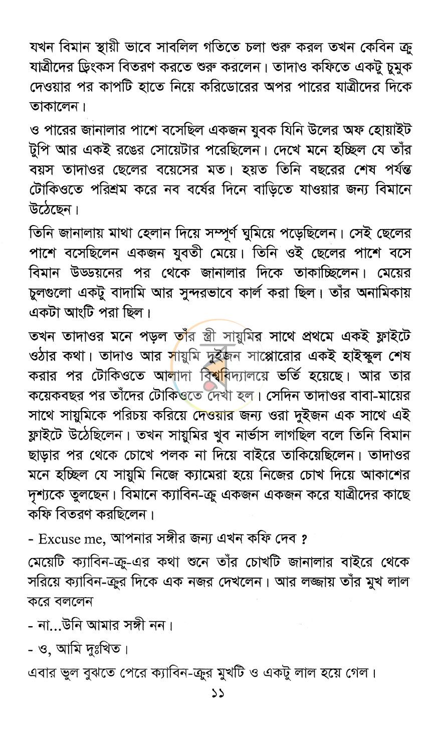পাতা 7