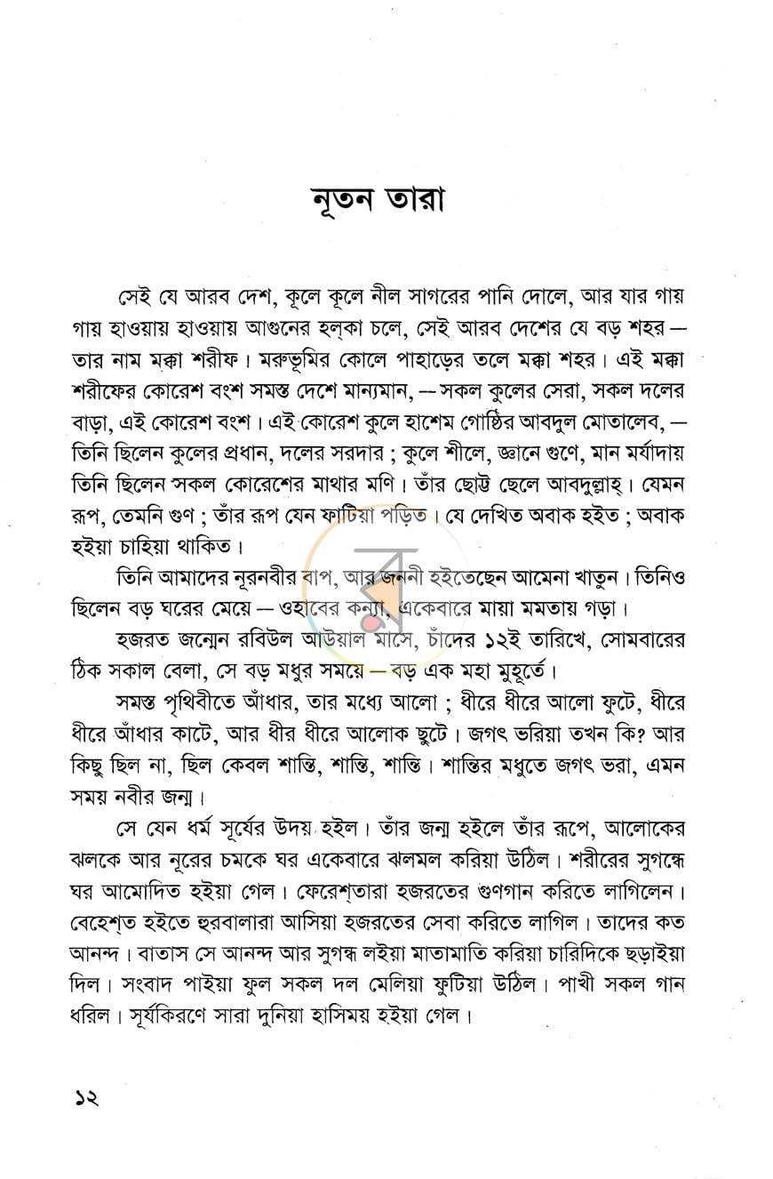 পাতা 6