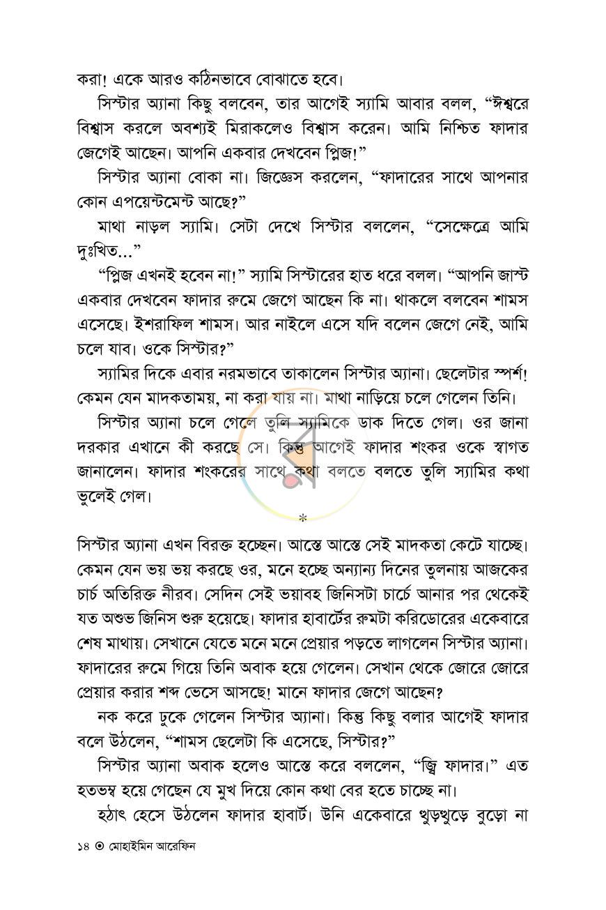 পাতা 8