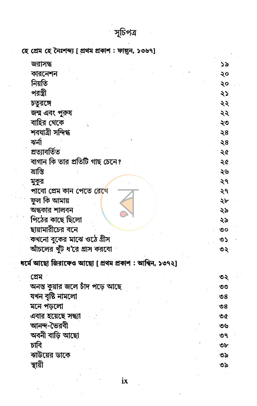 পাতা 6