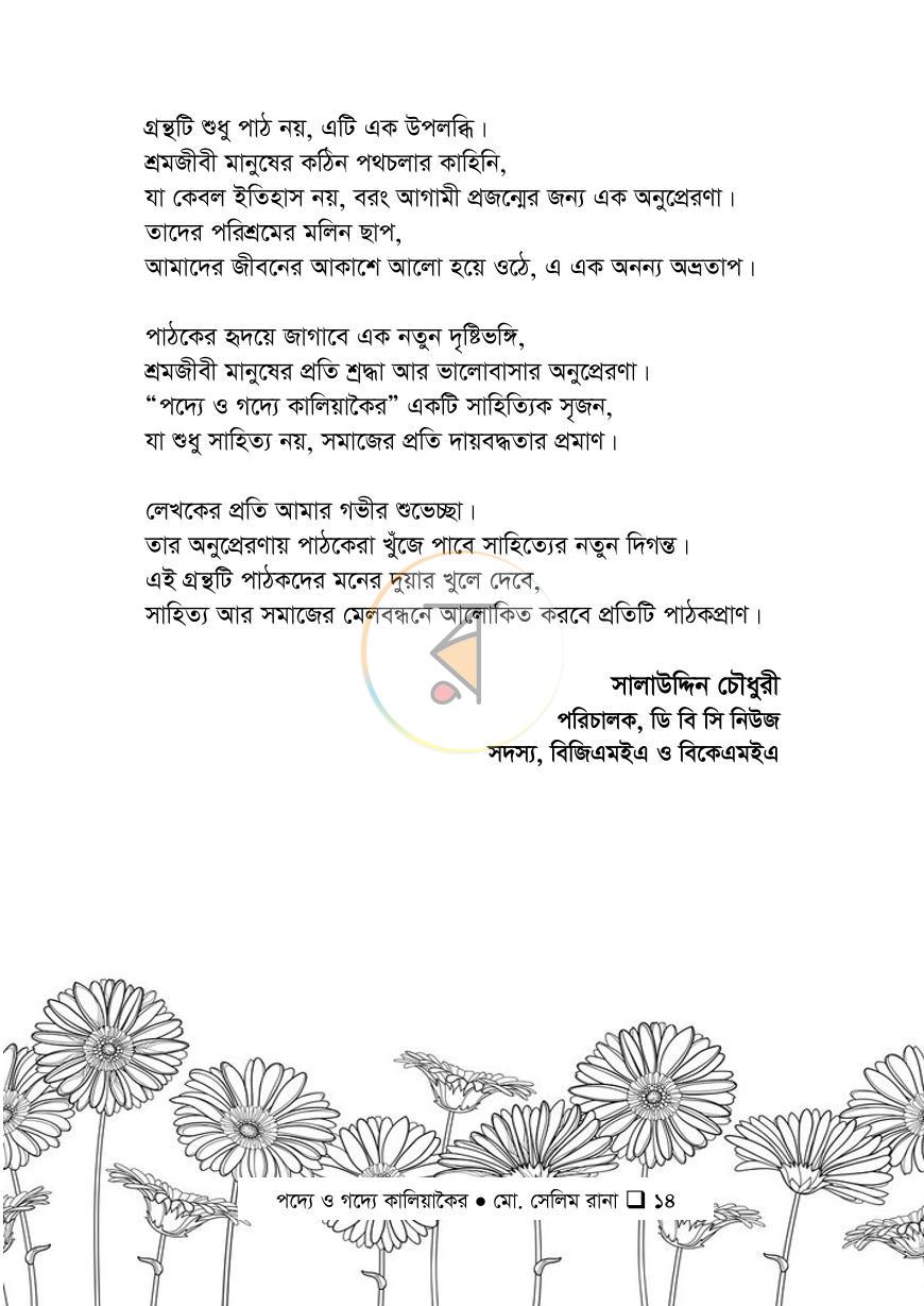পাতা 12