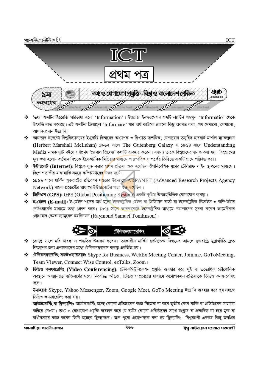 পাতা 16