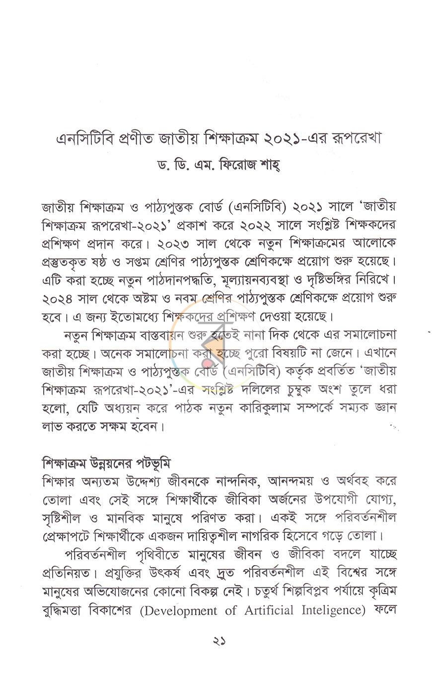 পাতা 12