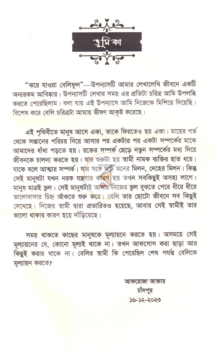 পাতা 3