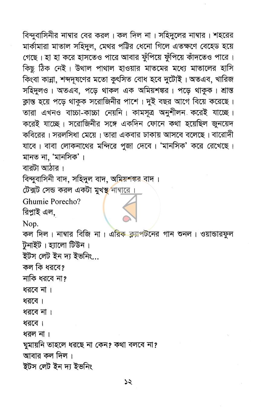 পাতা 8
