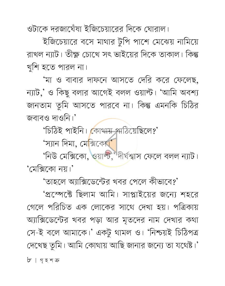 পাতা 7