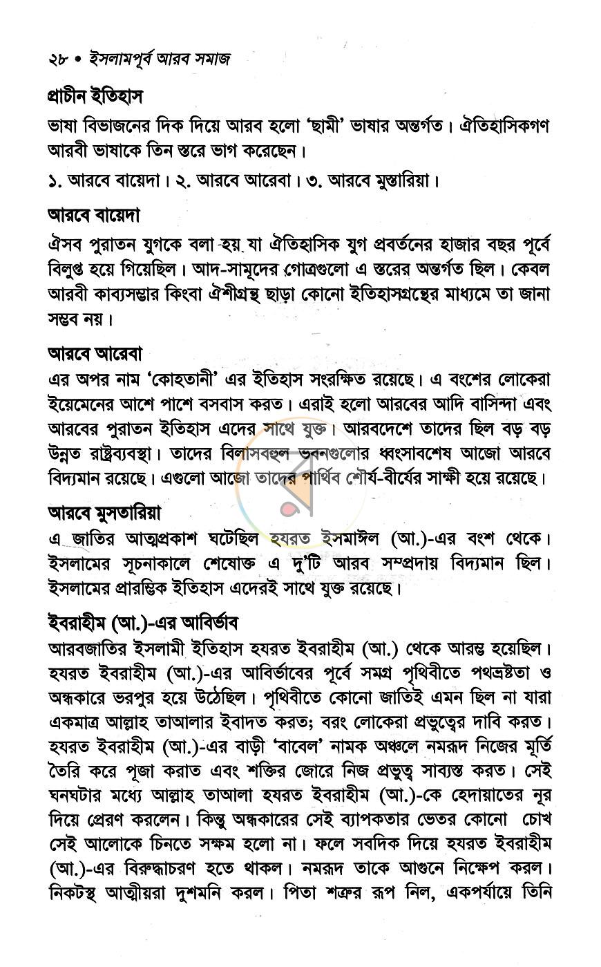 পাতা 7