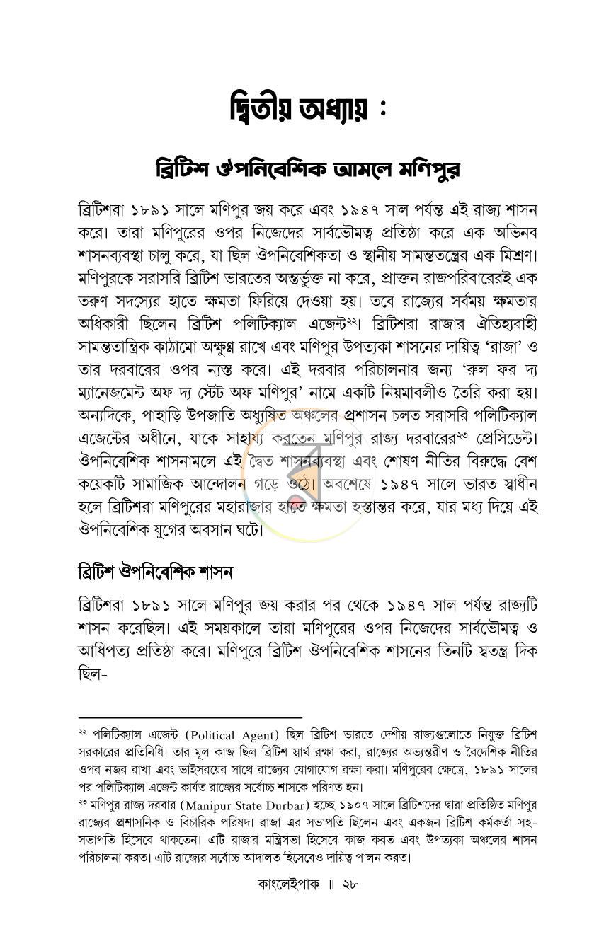 পাতা 19