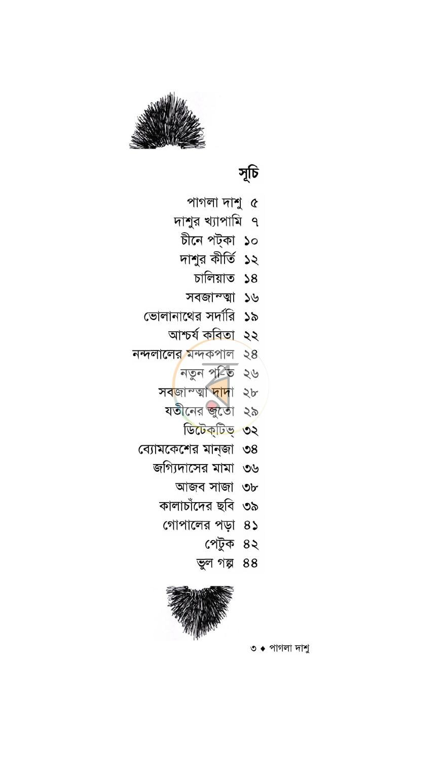 পাতা 3