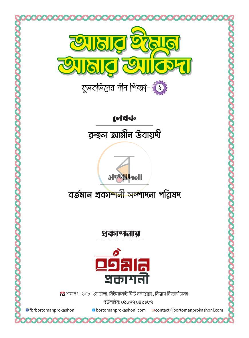 পাতা 2