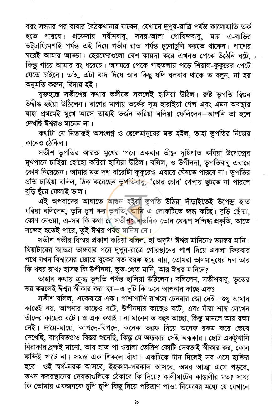 পাতা 6