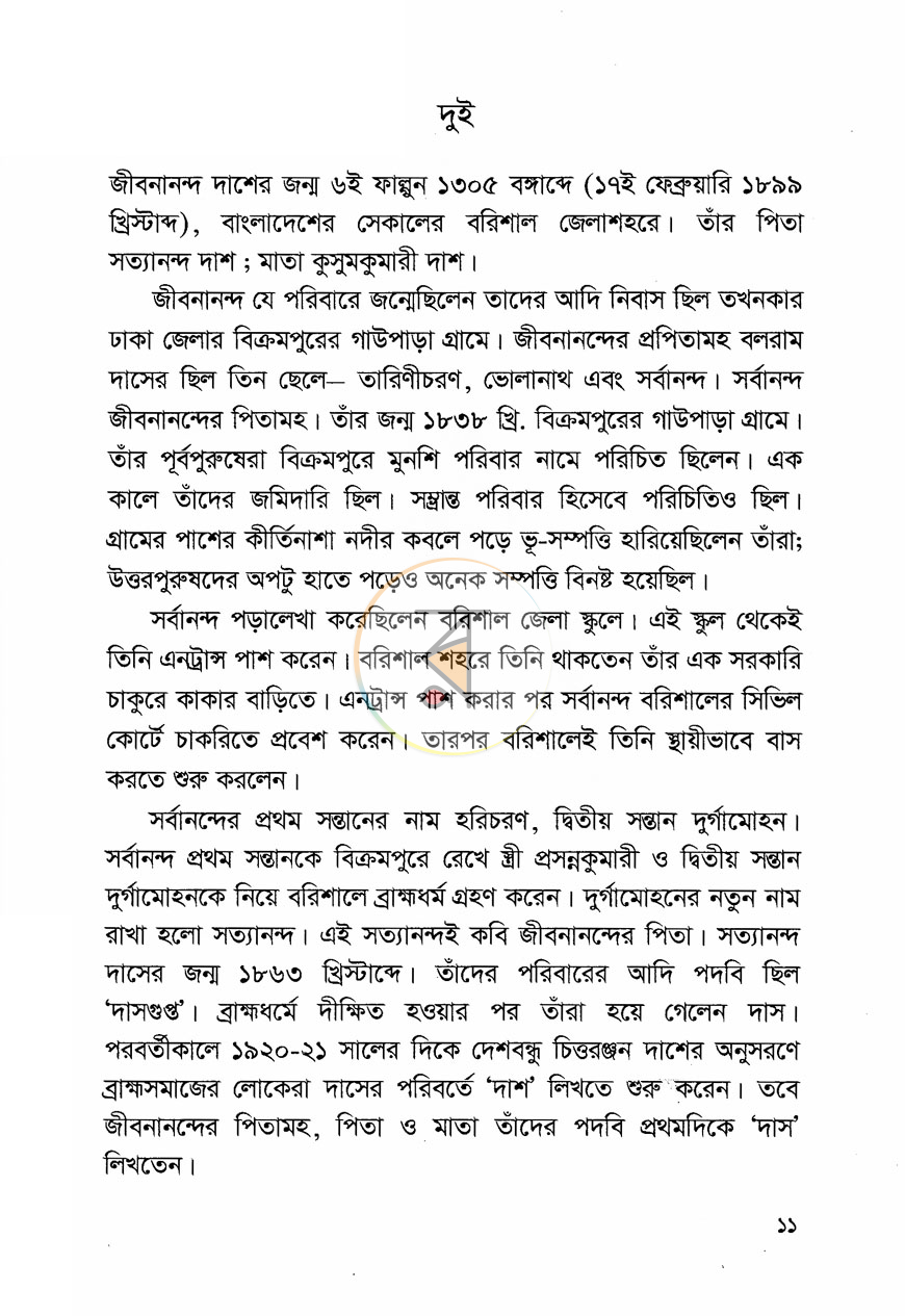 পাতা 5