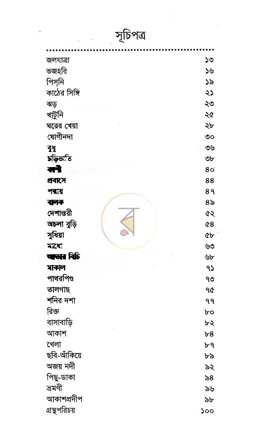 পাতা 3