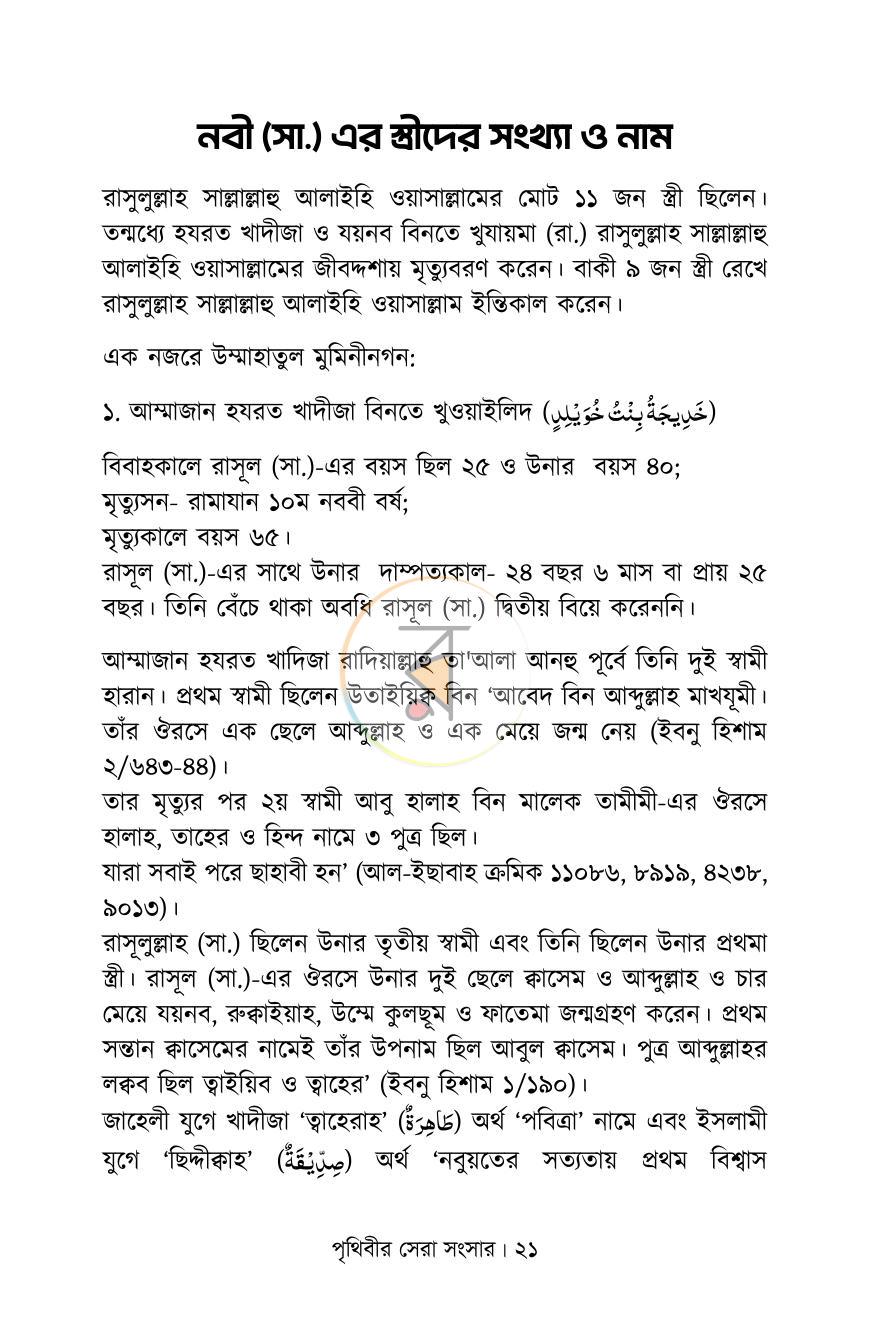 পাতা 14