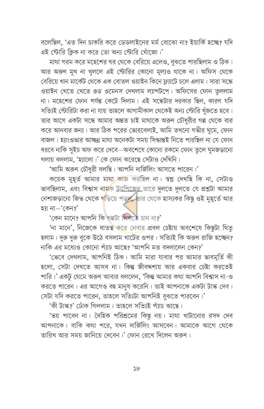 পাতা 11