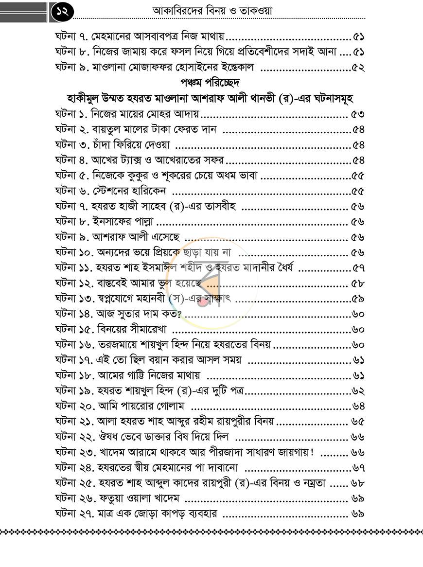 পাতা 9