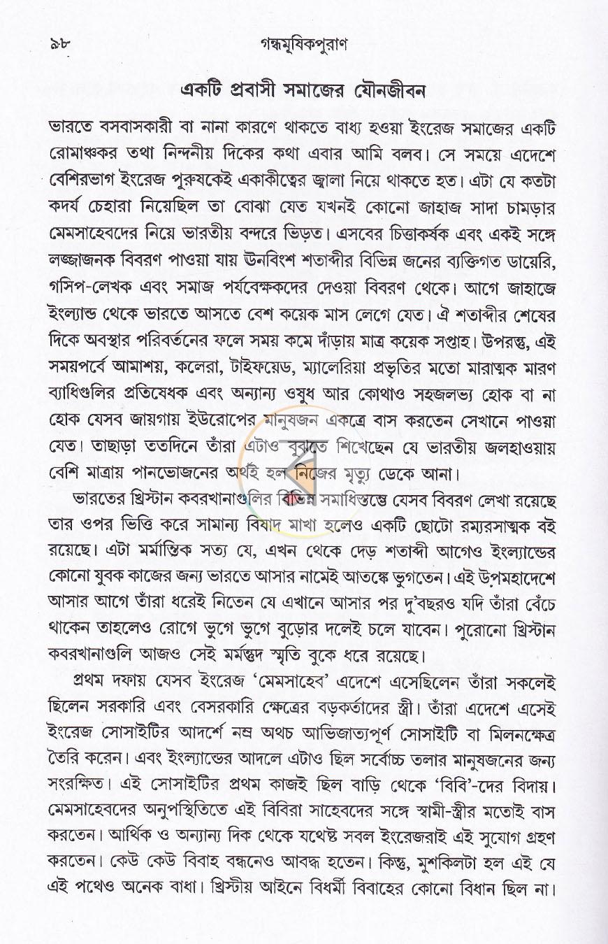 পাতা 12