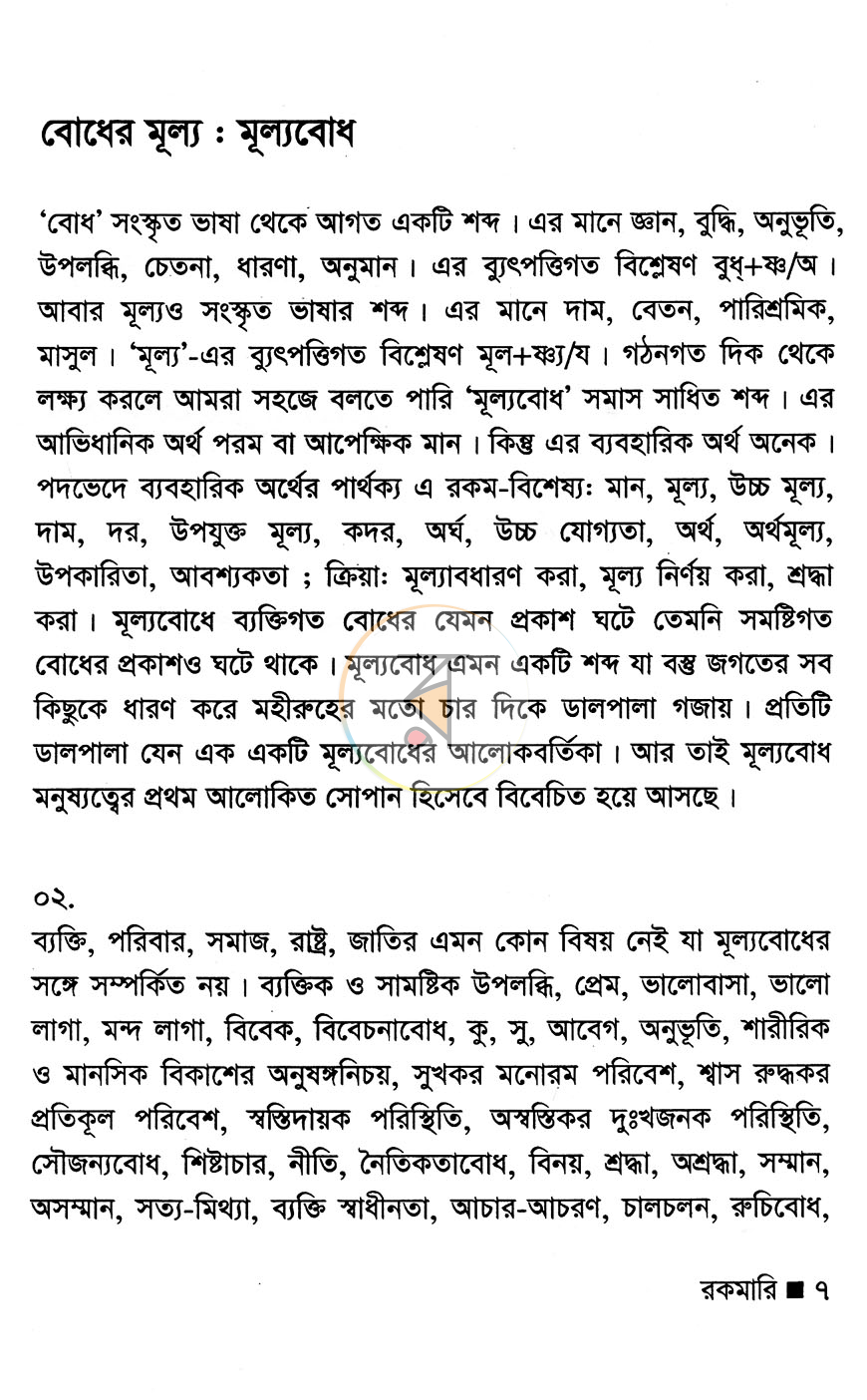 পাতা 3